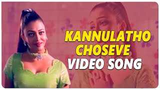 Jeans Movie || Kannulatho Choseve Video Song || AR Rahman Hit Song|| Aishwarya Rai  ||Shalimarcinema