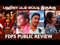 Bagheera Tamil fdfs public review |Bagheera public review | Tamil Cinema Review