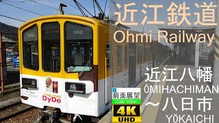 【4K Cab View】Ohmi Railway(Ohmi-Hachiman～Yokaichi)