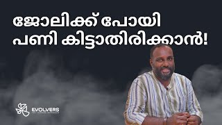 ജോലി ഉള്ളവരും, ജോലിക്ക് കയറുന്നവരും ശ്രദ്ധിക്കണേ! Important rights and responsibilities | Evolvers