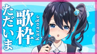 【復帰/歌枠Karaoke】ただいま！！！！【妹vtuber/双葉梓】