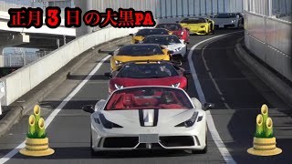 2022年1月3日、お正月の大黒PAに集まるスーパーカーを撮影！Best Performance Cars Supercar Acceleration Sound！