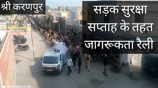 Sri Karanpur Sadak Suraksha Saptah Jagrukta Raili DSP Sanjiv Chauhan EO SDM Sri Karanpur News Viral