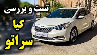 بررسی کیا سراتو 2016 با سالار ریویوز - Kia Cerato 2016 by Salar Reviews