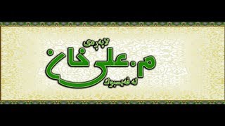 چۆنێتی به‌ده‌ستهێنانی خۆشه‌ویستی خوا - م.علي خان M.Ali Xan