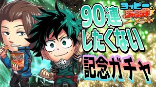 【ジャンプチ】緑谷出久＆迅悠一あたるまで！！！