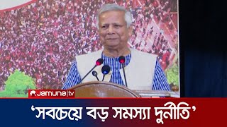 ভৌগোলিক অবস্থানের জন্য বাংলাদেশের ভবিষ্যৎ উজ্জ্বল: প্রধান উপদেষ্টা | Dr Yunus | Jamuna TV