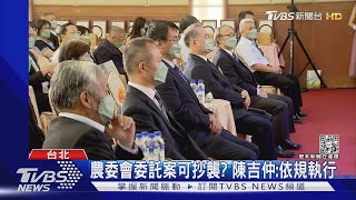 張善政遭爆領5736萬涉抄襲 陳吉仲:釐清中｜TVBS新聞