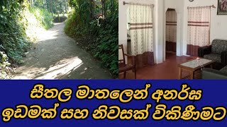 Matale Land Sale|Matale House Sale|මාතලේ ඉඩම් විකිණීම|මාතලේ නිවාස විකිණීම|Land|CSB Property Sale