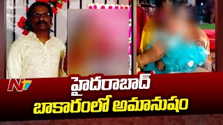 ఆడపిల్ల పుట్టిందని ఇంత దారుణమా...? | Hyderabad | Ntv