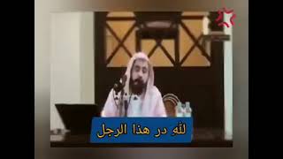 تواضع الشيخ وليد السعيدان