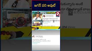 Gorantla Butchaiah Chowdary Reacts On Ambati Tweets || అంబటి కి తగిన గుణపాఠం చెప్తాం..! | RTV Live