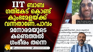 വാർത്ത വളച്ചൊടിക്കാനും വേണം അല്പം ഉളുപ്പ്..അതില്ലെങ്കിൽ പിന്നെ പറഞ്ഞിട്ടെന്ത് കാര്യം