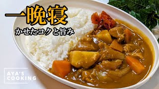 まるで2日目カレーのようなコクと旨み💗隠し味で100倍おいしい20分時短カレー🍛