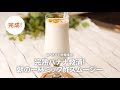 8_完熟バナナ救済！！朝の１杯ミック酢スムージー