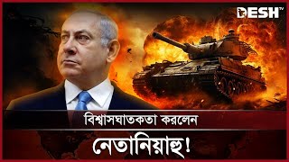 শান্তি ফেরাতে ব্যর্থ যুদ্ধবিরতি চুক্তি? | Lebanon | Israel | International News | Desh TV