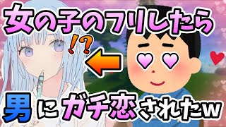 【神回】女の子のフリしたら男にガチ恋されました………　【そらねこ】【きみゆめ】【フォートナイト】【らいふがーど】