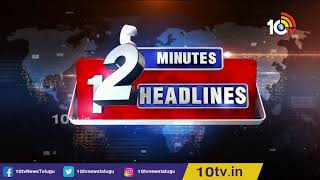 2 Minutes 12 Headlines | News Headlines AT 12PM | 03-June-2021 | 10TV