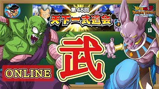 【ドッカンバトル】第48回天下一武道会 周回生配信！3日目