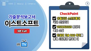 [기술분석] 이스트소프트 - 인공지능 기술로 무장한 유틸리티 소프트웨어 선도 기업