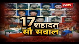 17 शहादत...सौ सवाल | आखिर कहां हुई चूक ? Debate | CG Latest News | CG Ki Baat