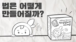 #새령이 #보드게임 출시! 우리 같이 '#정부입법과정' 보드게임해요