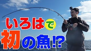 潮が動かない日に釣りに出たら…