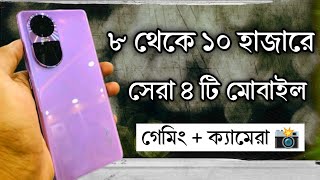 ১০ হাজার টাকার মধ্যে মোবাইল ২০২৪ | Smartphone Under 10000 Taka | Realme Note 50 |