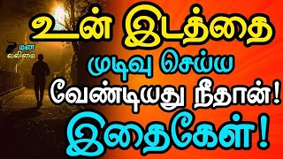 ⚠️🙉🙊🙈எது🔥🔥மரியாதை⁉️ #manavalimai #tamilmotivation #motivation #positivity