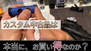 クリスベクター中古カスタム品の製品品質ショップカスタム？？中古電動ガンに潜む闇が明らかに…。① #airsoft#クリスベクター