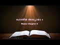 hosea chapter 9 ഹോസിയ അദ്ധ്യായം 9 poc bible malayalam