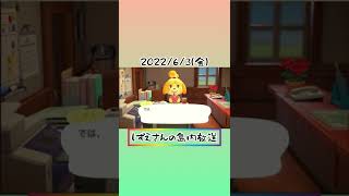 【あつ森】しずえさんの島内放送 6/3(金)