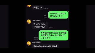 某オークションでPayPalでの詐欺！