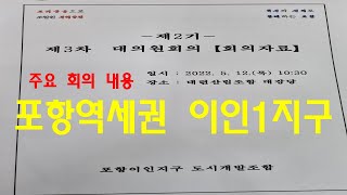 #포항이인1지구#포항부동산