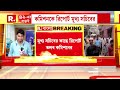 গার্ডেনরিচকাণ্ডে ক্ষতিপূরণ ঘোষণা নির্বাচন কমিশনে রিপোর্ট জমা মুখ্যসচিবের