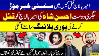 Ameer Balaj Murder Case | Ameer Balaj Best Friend Ahsan Shah's Planning Exposed | Podcast | SAMAA TV