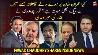 Is PML-N also involved in murderous attack on Imran Khan? Fawad Chaudhry shares inside news