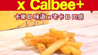 Okashi Galleria x Calbee 香港限定燒烤味薯條禮盒