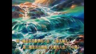 心理學的始創人塞利格曼博士談【活得快樂的三個層次】，畫作作者：林瑛哲。