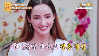 결혼 2년 차❤️ 21살 터키 새댁의 러브스토리 [무엇이든 물어보살] | KBS Joy 210830 방송