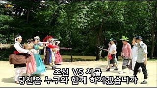 세기의 라이벌 매치 - 조선사람들 VS 시골사람들