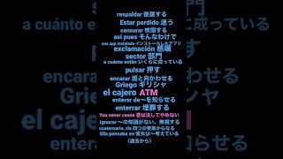 翻訳ニューヨーク2116🗽77のスペイン語と英語3月31日　vol3