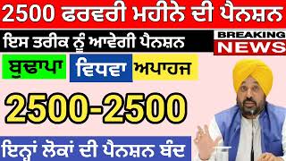 2500 pension scheme in punjab 2025 | 2500 budhapa pension | 1000 pension scheme for women 2025