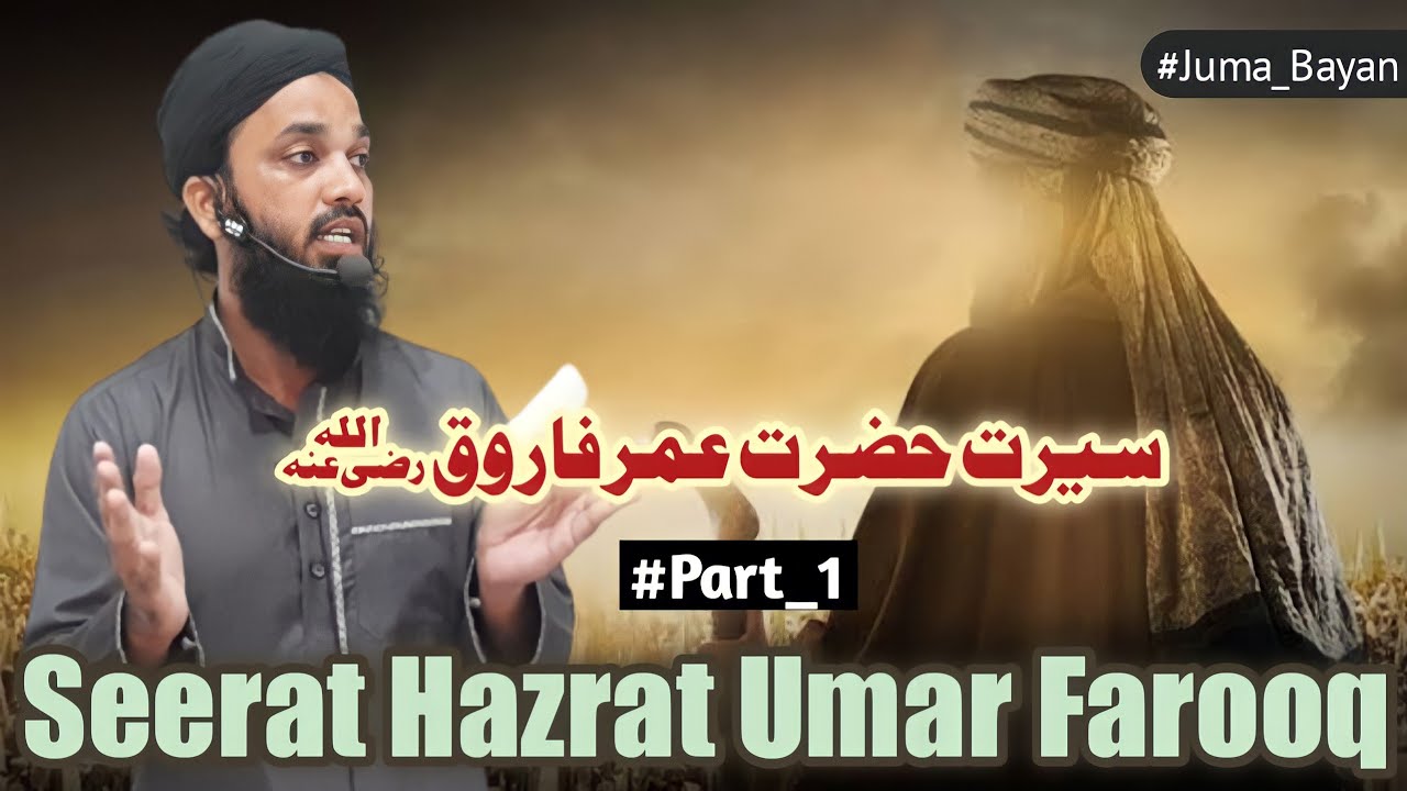 Seerat Hazrat Umar Farooq R.A | Part_1 | Mufti Syed Faheem | #jumabayan ...