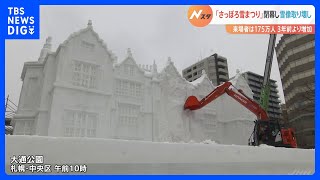 「1日で壊してしまうのはもったいない」「さっぽろ雪まつり」が閉幕し雪像が解体　来場者はコロナ前よりも増加｜TBS NEWS DIG