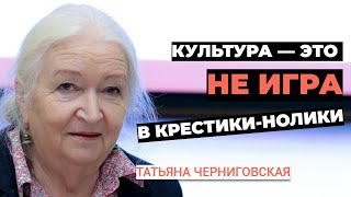 Искусство и КУЛЬТУРА | Культура и МОЗГ | Татьяна Черниговская