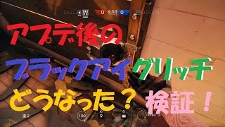 アプデ後のブラックアイグリッチ検証 レインボーシックス シージ[PS4]ヴァルキリー