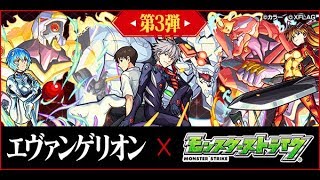 ［福音戰士 EVA X モンスト］始まりの儀式   快速攻略