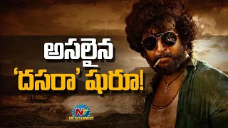 అసలైన 'దసరా' షురూ! | Nani | NTV ENT