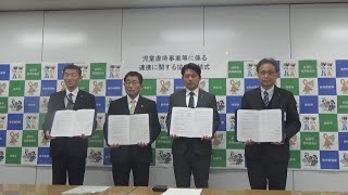 岐阜　児童虐待防止へ　県・市・県警が連携強化